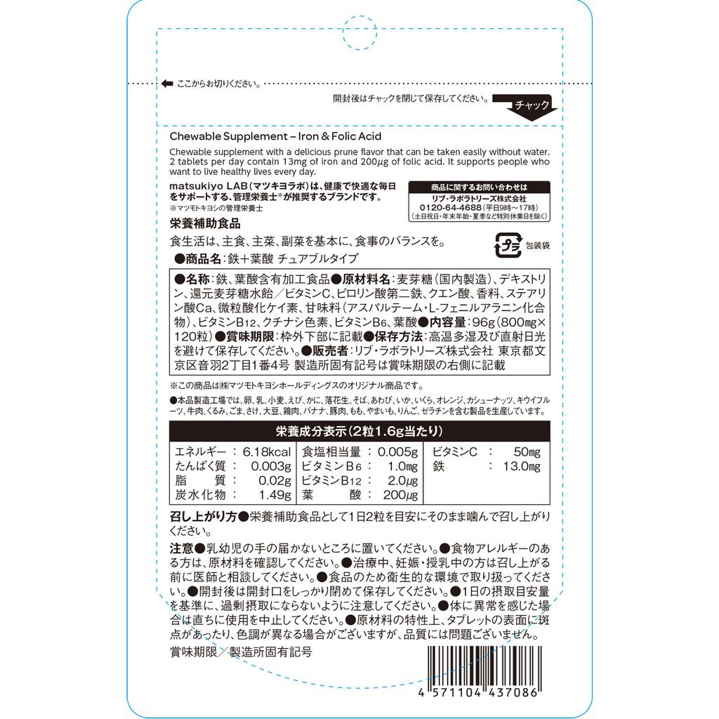 LAB Пищевая добавка Железо + Фолиевая кислота Жевательный тип 120 капсул Препараты железа Минералы Препараты железа