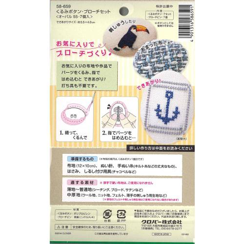 Clover Walnut Button Brooch Set Oval 55 7 pieces 58-659