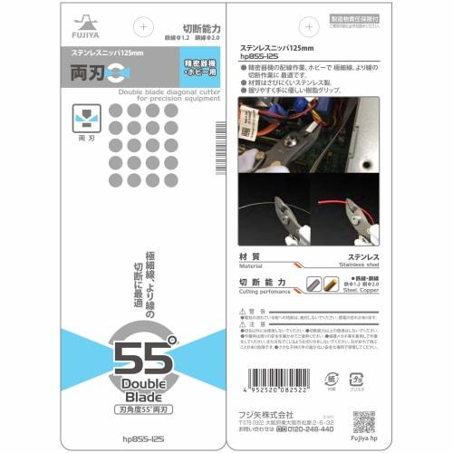 Fujiya Stainless Steel Nippers, 125mm, HP855-125
