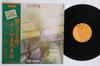 Виниловая пластинка ЮКИО ФУКУЯМА Kaerazaru Kagayaki JRS8005 RCA 1975 Япония Оби Японский Поп-Рок Б/у