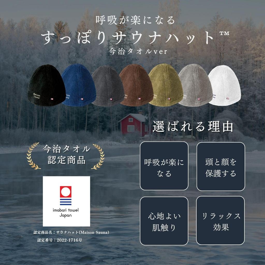 Шапка для сауны Имабари Полотенце Предотвращает Глубокий Врастание Волос Легкий Подарок [Maison Sauna] [Легкое Дыхание] Повреждения, Сыпь, Стирка, Мужская, Женская, Большая, Стильная,