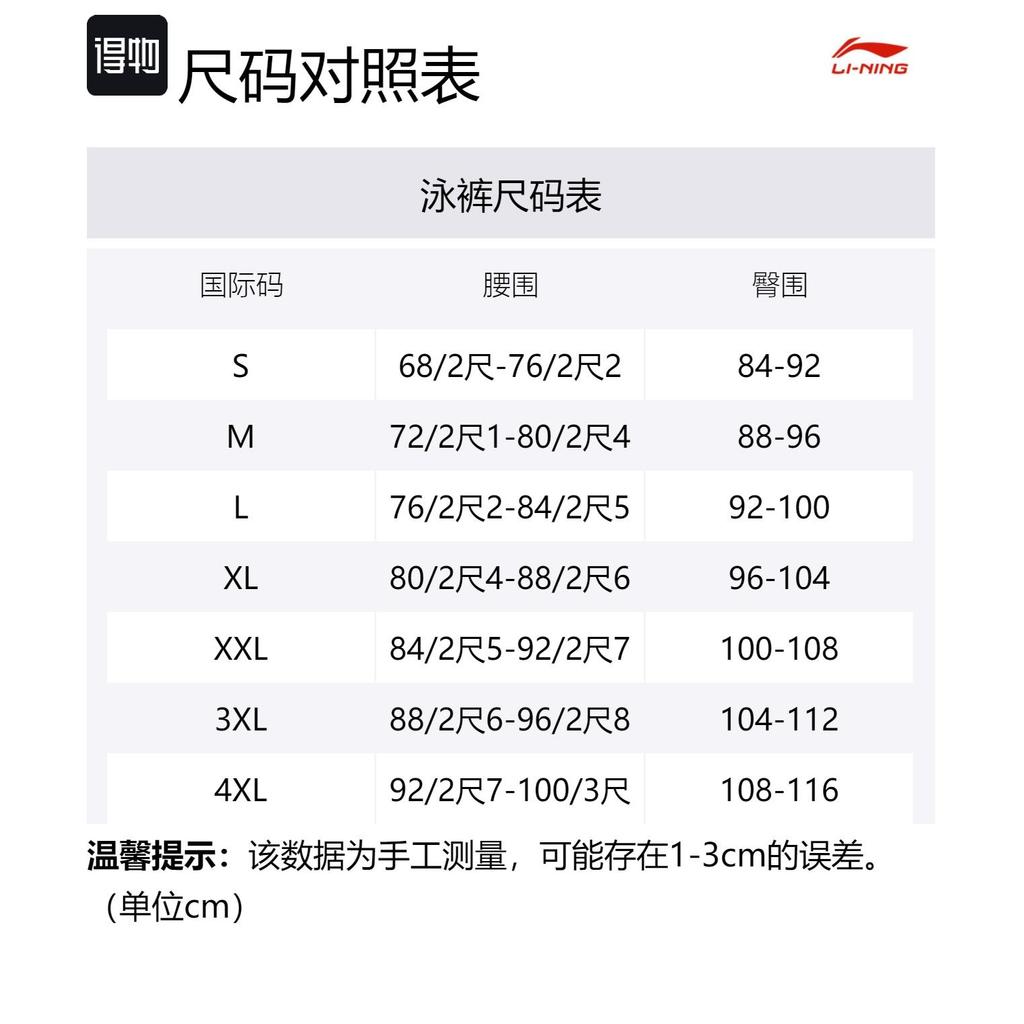 Коллекция купальников Li Ning Плавки мужские Черные ASLU119-1