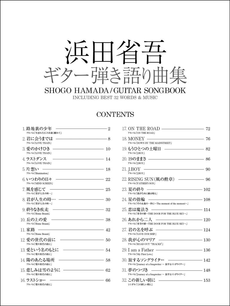 Сёго Хамада Коллекция гитарных и вокальных записей расширенное издание / (постоянная версия)