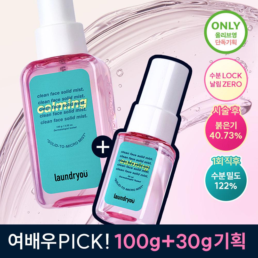 Laundry Oil [hot Eating Moisture Radiance] Laundry Delight Calming Solid Mist 100g+30g Project