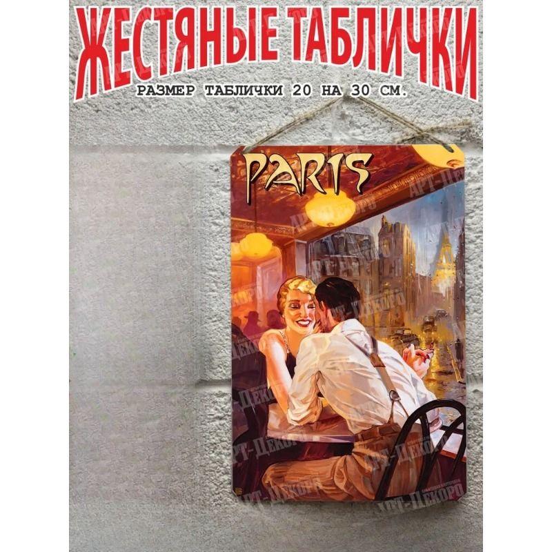 Ретро жестяная табличка для путешествий 20x30 см Винтажное кафе Бар Металлическая табличка Декор стены Домашнее украшение