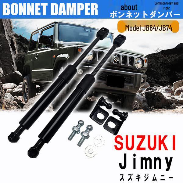 Suzuki Jimny 5/3-дверный JC74 JB74xl Капот Газовый упор Шток Буфер