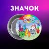 Значек Намбер Блокс Numberblocks на булавке на рюкзак 44 мм 1 шт
