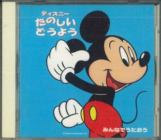 CD РАЗНЫЕ - Minnadeutaou Disney tanoshii douyou PCCW00091 Pony Canyon Japan Детские Б/У