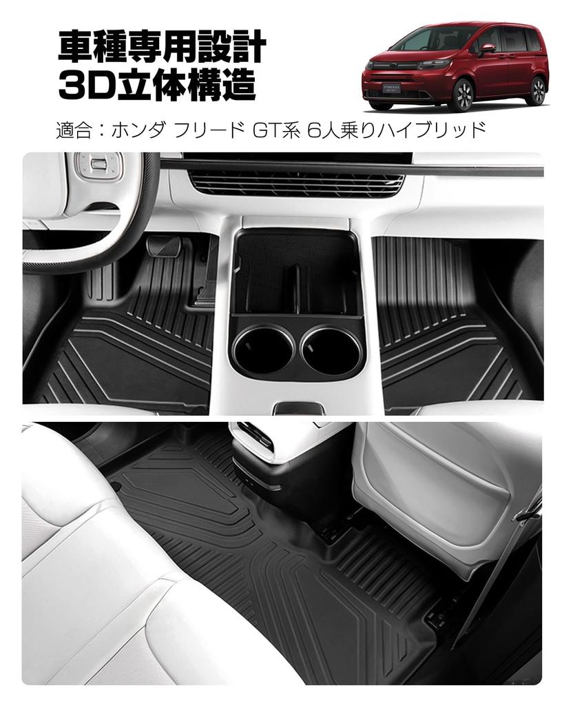Honda Новая модель Freed GT Series Hybrid Напольный коврик 3D 3D Водонепроницаемый коврик Материал TPE Водонепроницаемый Характеристики Устойчив к пятнам Разработан для автомобиля