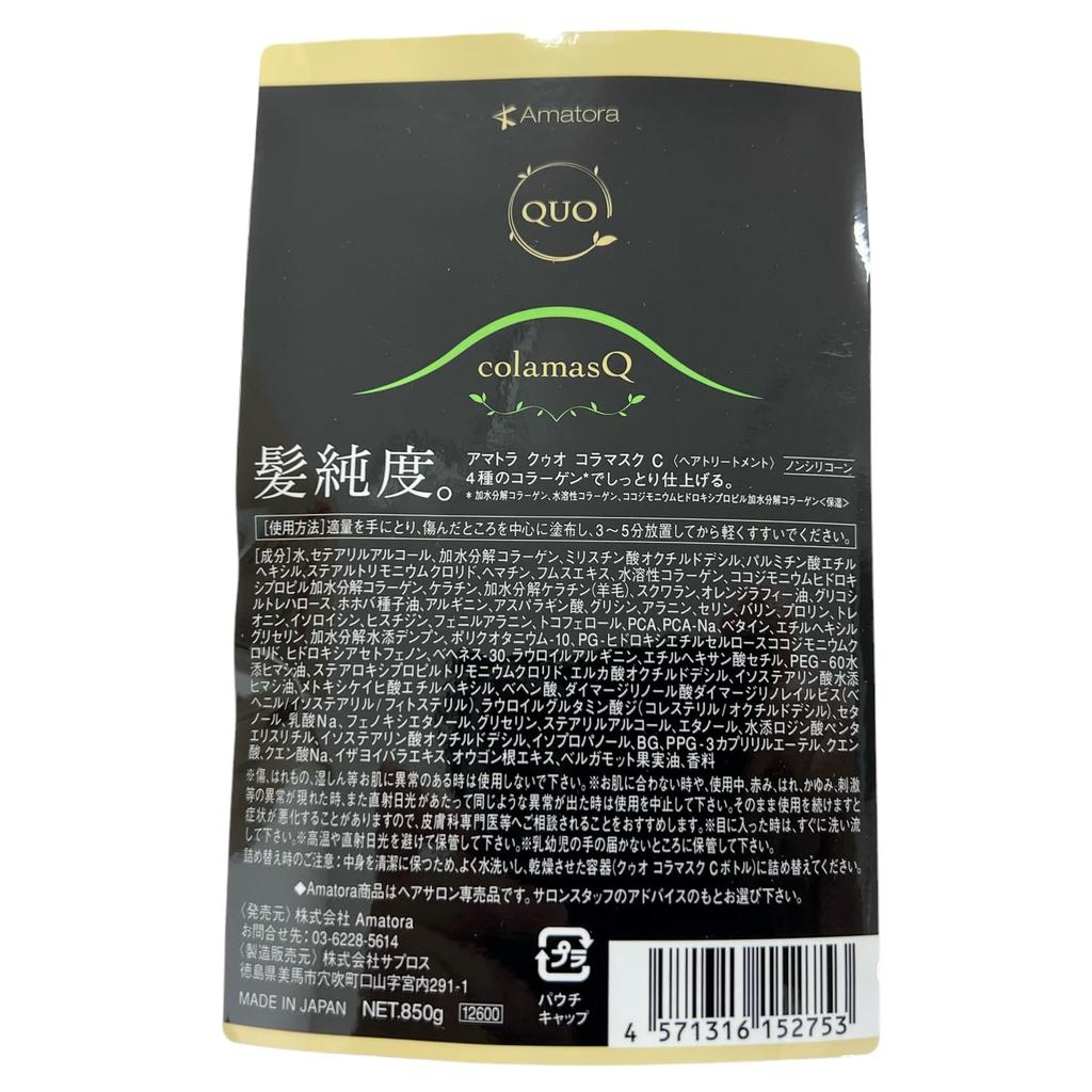 Amatora QUO QUO Cola Mask C Treatment 850 г Сменный блок
