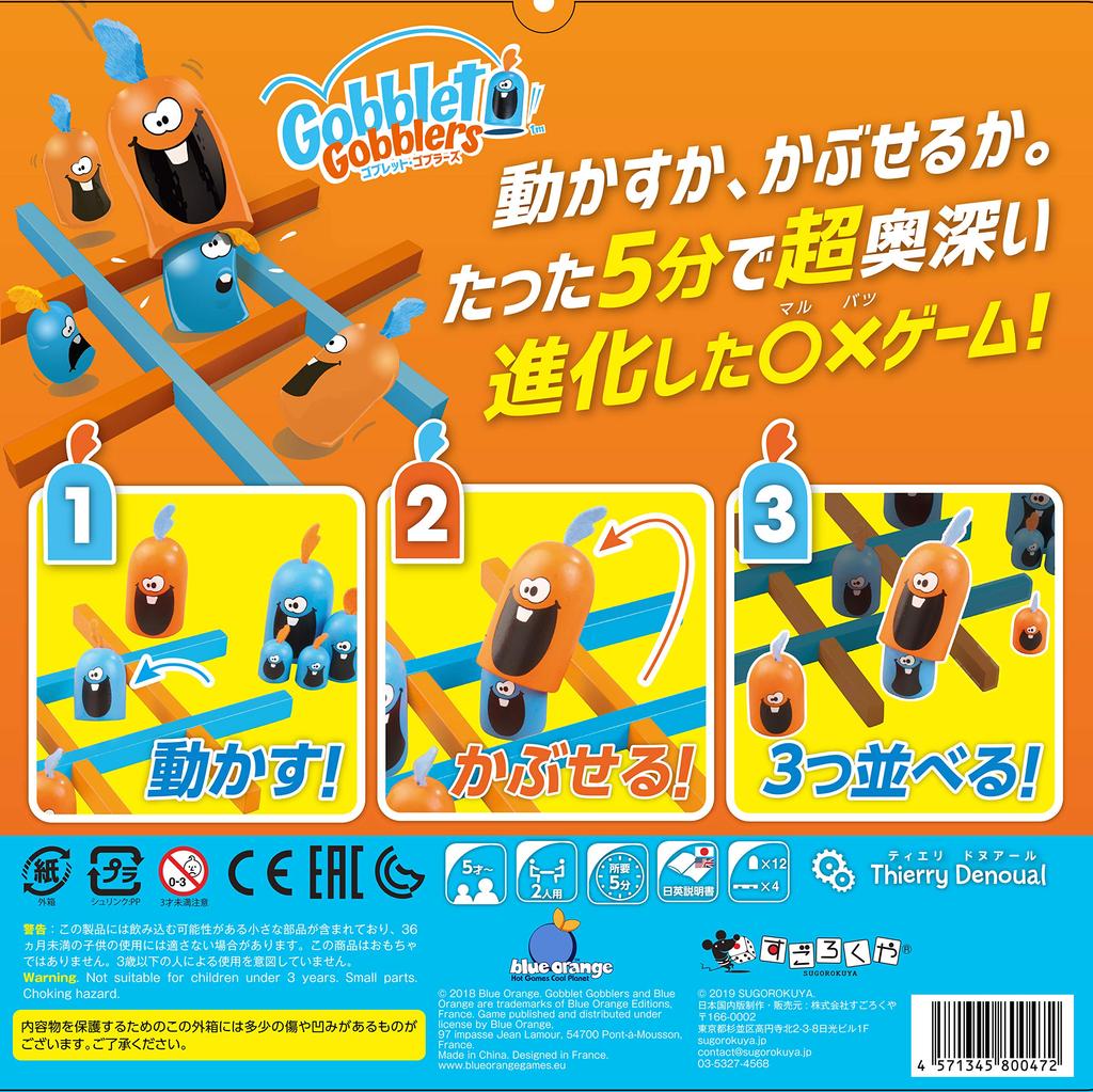 Goblet Gobblers Sugorokuya настольная игра (японская версия)