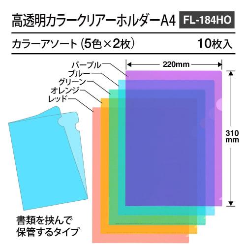 Plus Прозрачный держатель А4, упаковка 10 штук FL-184HO 80-160 Цвет Набор из 5 цветов