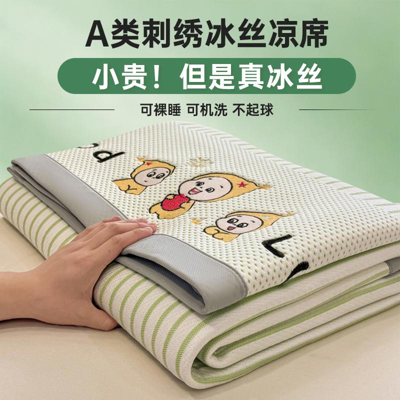 Thickened 3D Embroidered Ice Bean Cool Mat 3-Piece Set Student Dormitory Ice Silk Mat Foldable Water Washed Cool Mat