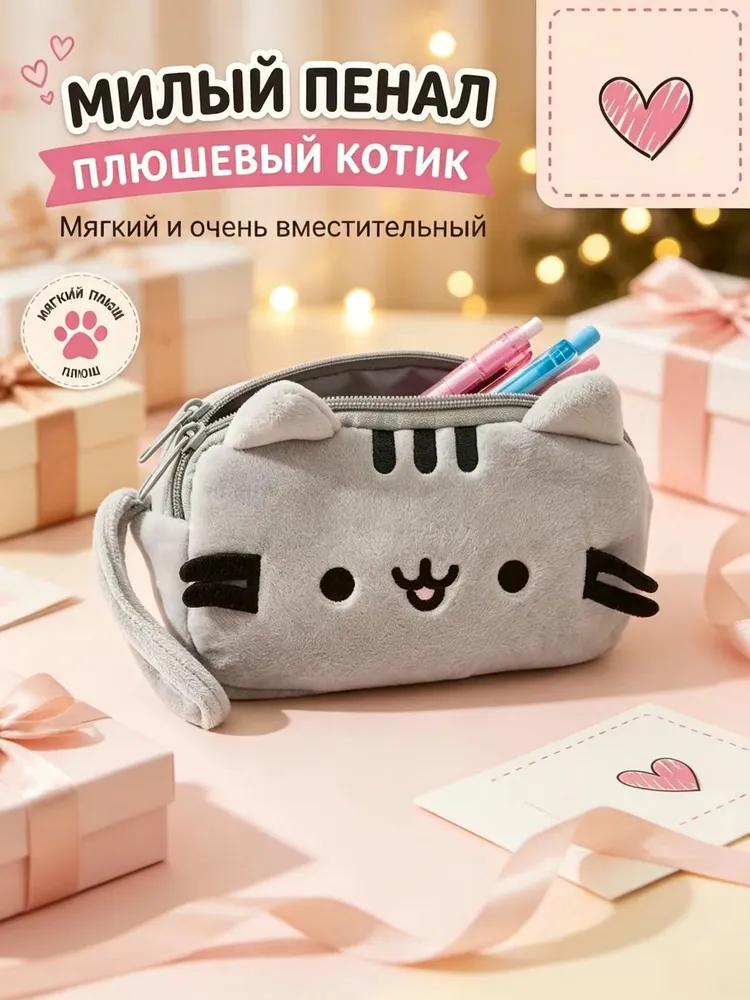 School pencil case for girls "Pusheen the Cat" (Pusheen the Cat)