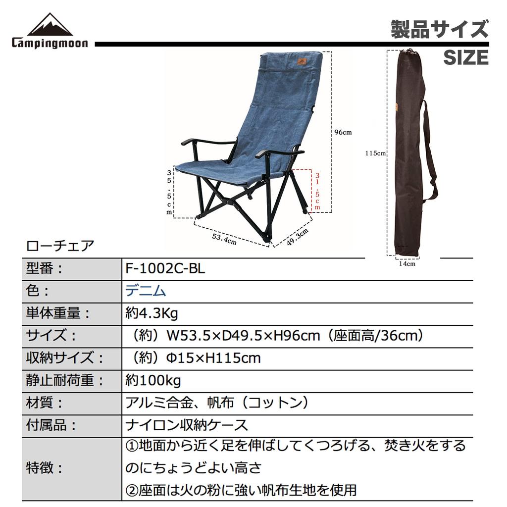 CAMPING MOON Relaxing Low Chair, Low-Style Chair, Canvas Fabric, Long Size, Denim, F-1002C-BL