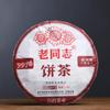 Shu Puer 2018 Haiwan 9978 Batch 181 Old Comrade Ripe Puer Tea Cake 357g