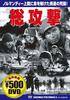 DVD [DVD] - All-out Attack  Japan Movies & DVD Used