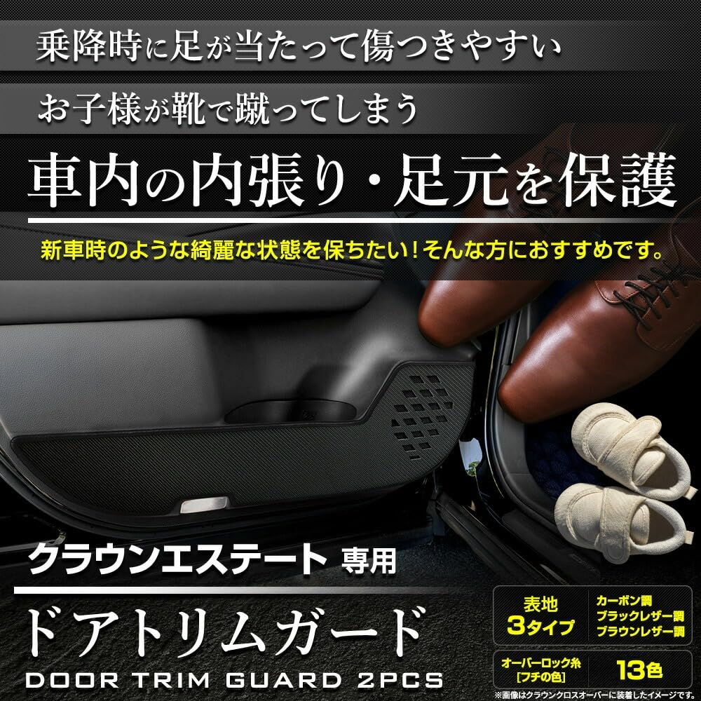 ВАШ Защитные накладки на пороги Crown Estate, Передние, 2 шт. [Коричневая кожа/Темно-коричневый], Защита, ESTATE,