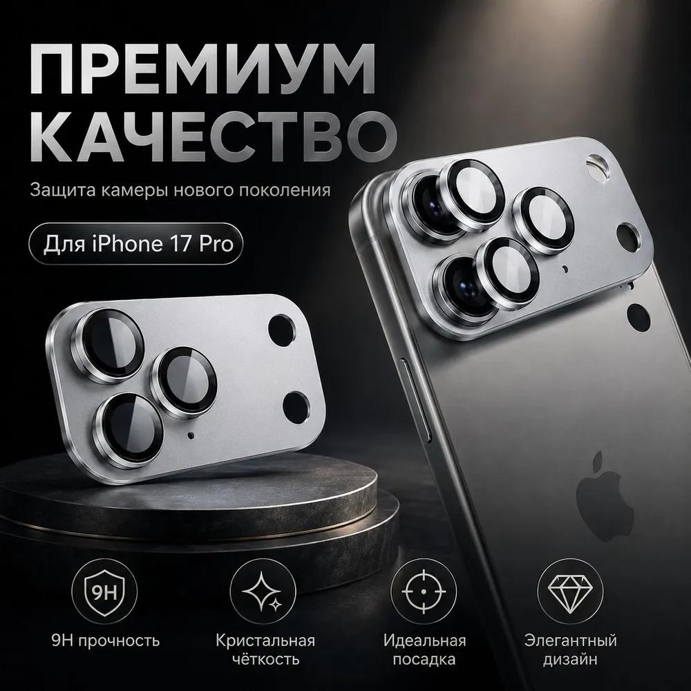 Tempered Glass Slim Metal Screen Protector for iPhone 18 Pro Max Camera Lens