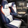 Индивидуальный чехол на все сиденье для BYD Song Plus/Pro (2021-2024 гг.)