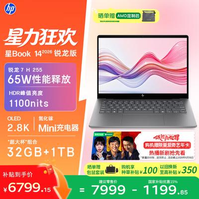 HP Ноутбук Star Book Pro 14 Ryzen 2026 (Китайская версия)