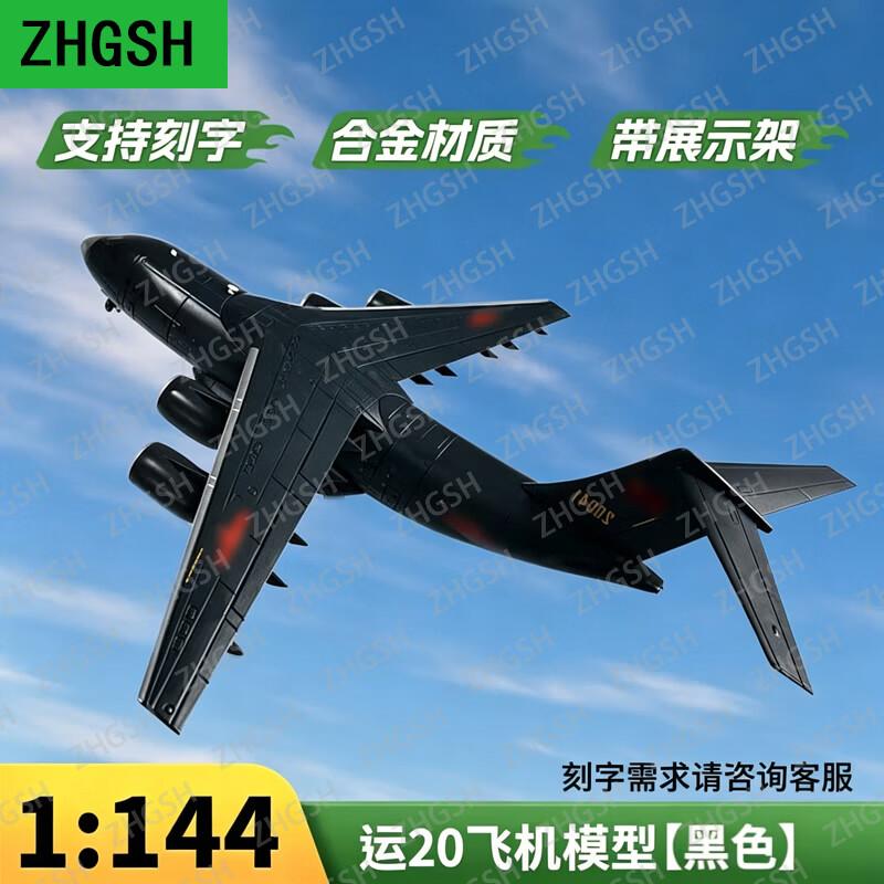 Модель стратегического транспортного самолета Y-20 Kunpeng