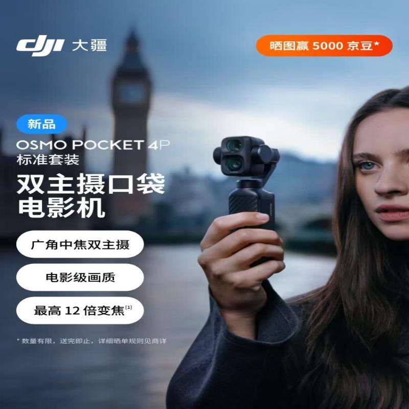 DJI Ручная стабилизированная камера Osmo Pocket 4P (Китайская версия)