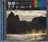 CD VARIOUS - Enchanting Latin Mood Vol.8 Adro /  OCD2108 EMI Japan Latin Used