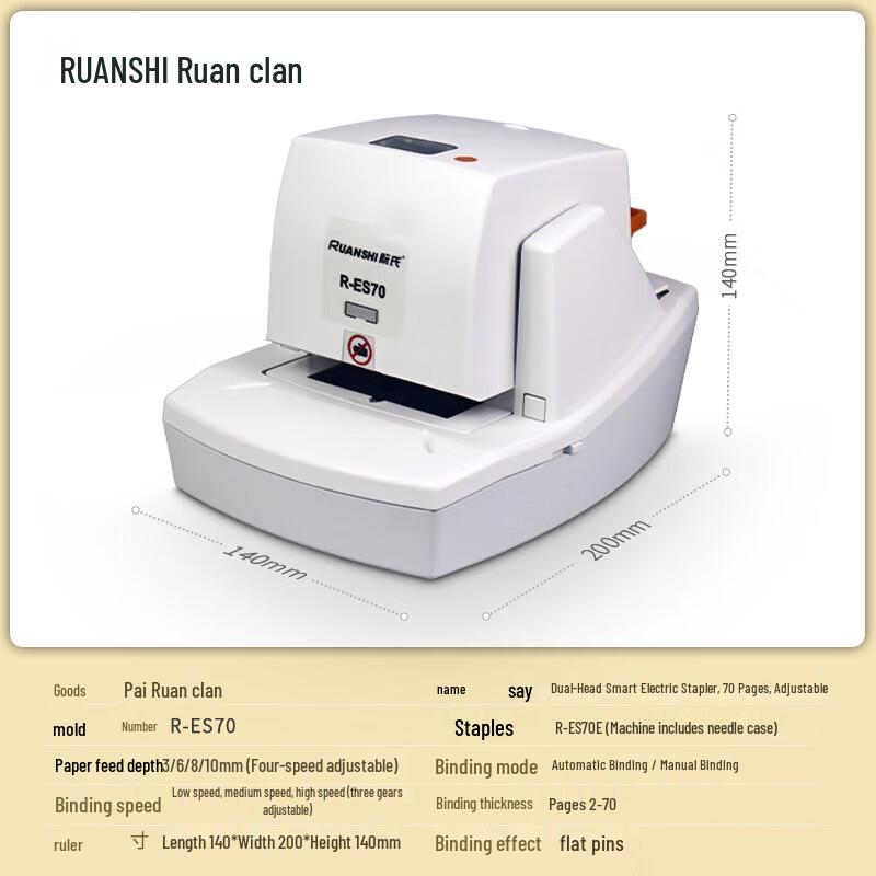 Умный автоматический электрический степлер для плоского стежка Ruan R-ES70
