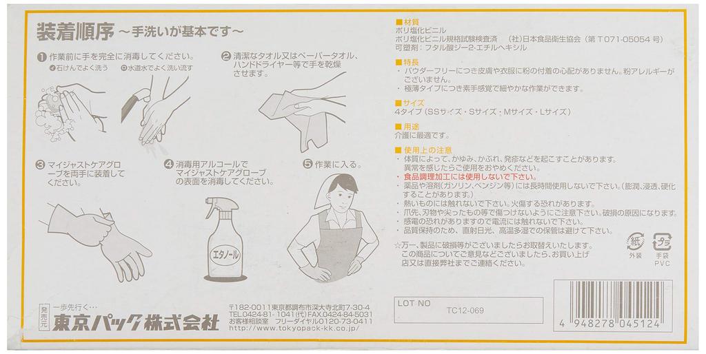 Tokyo Pack My Just Care Gloves PF S MJCS