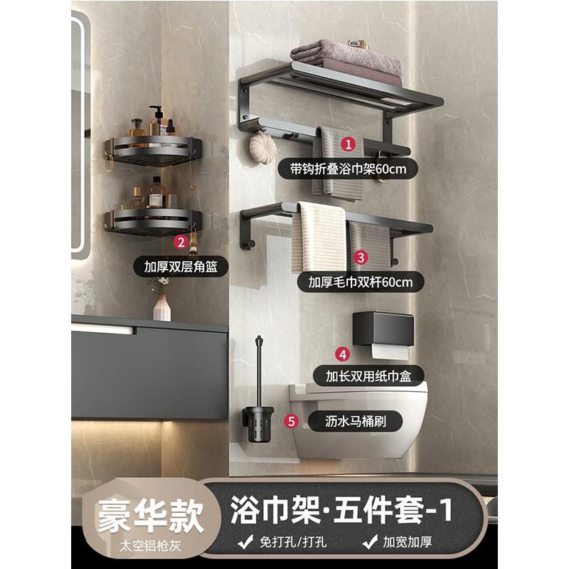 Modern Space Aluminum Wall-Mounted Towel Rack Set Luxury Bathroom Organizer No Drilling Gunmetal Gray