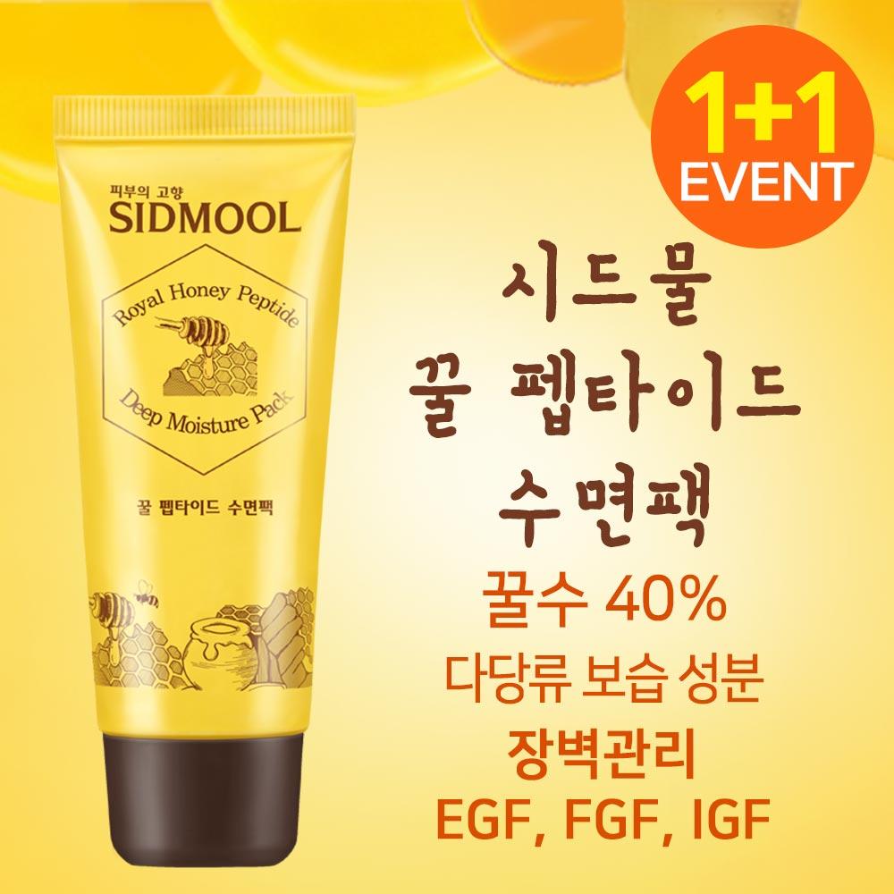 Seed Water Honey Peptide Sleeping Pack 40ml