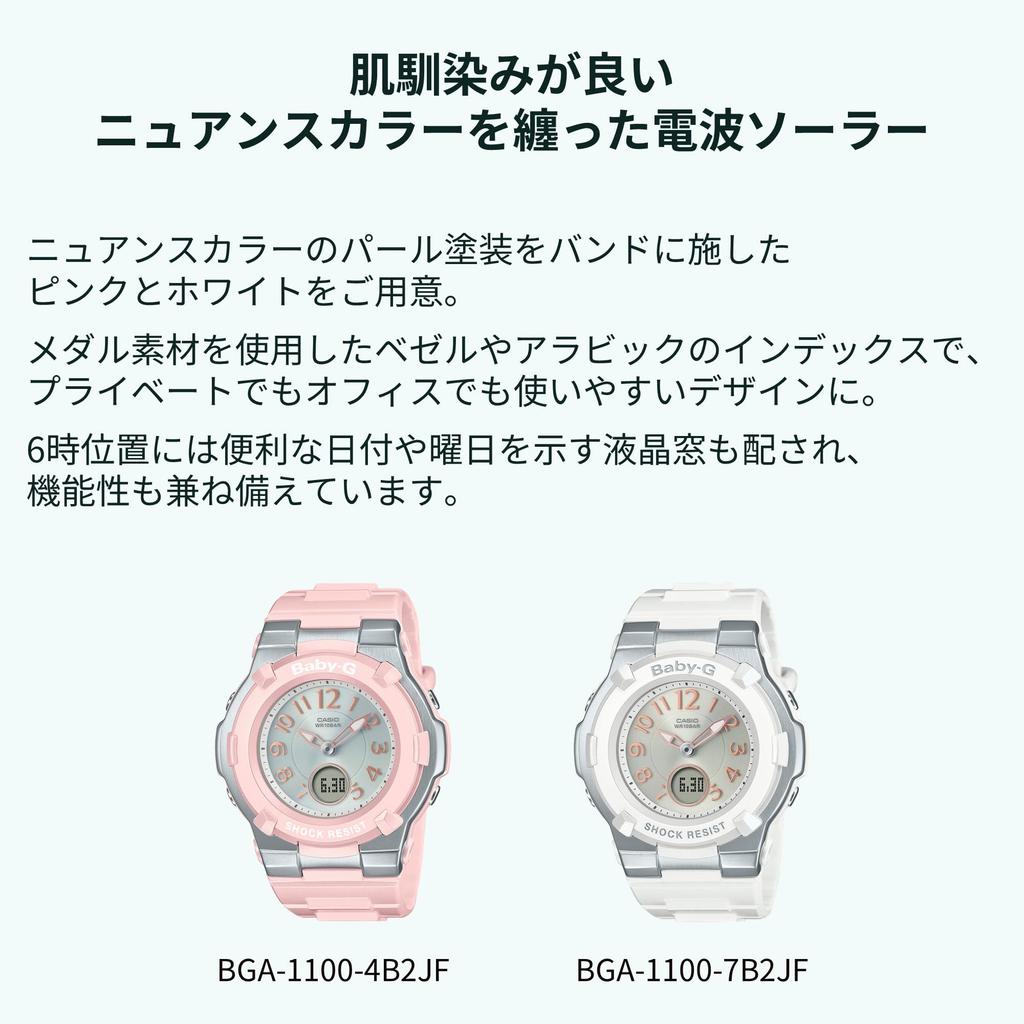 [Casio] Baby Gee Radio Solar BGA-1100-4B2JF женские розовые