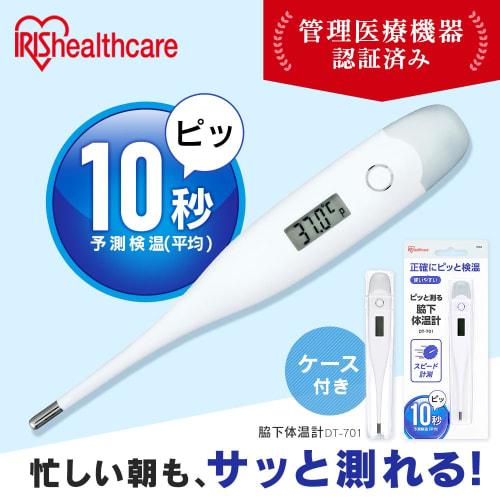 [Easy 10 Second Measurement] IRIS OHYAMA Thermometer Armpit Thermometer White Medical Device Certification DT-701
