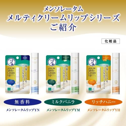 Mentholatum Lip Mentholatum Melty Cream Lip Milk Vanilla Moisturizing 2.4g X 3 Pieces Set