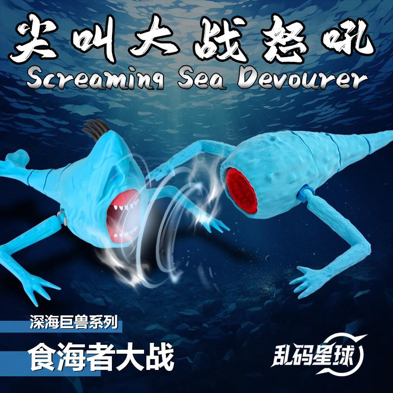 Новая 3D-печатная фигурка Глубоководного Монстра, Кричащего Морского Пожирателя, шарнирная, коллекционная, для стола, полки, домашнего офиса, игрушка, подарок