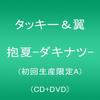 CD TACKEY & TSUBASA - Dakinatsu - Dakinatsu - Япония ОбиЯпонская Поп-Звезда Б/У