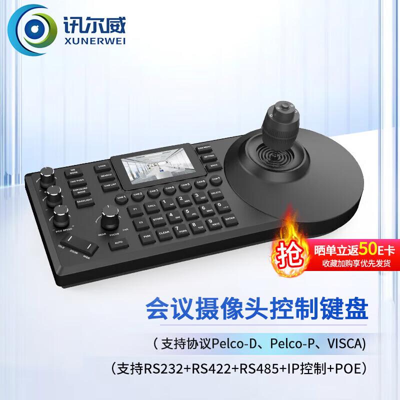Xun Er Wei Video Conference Control & Switching Equipment (CN version)