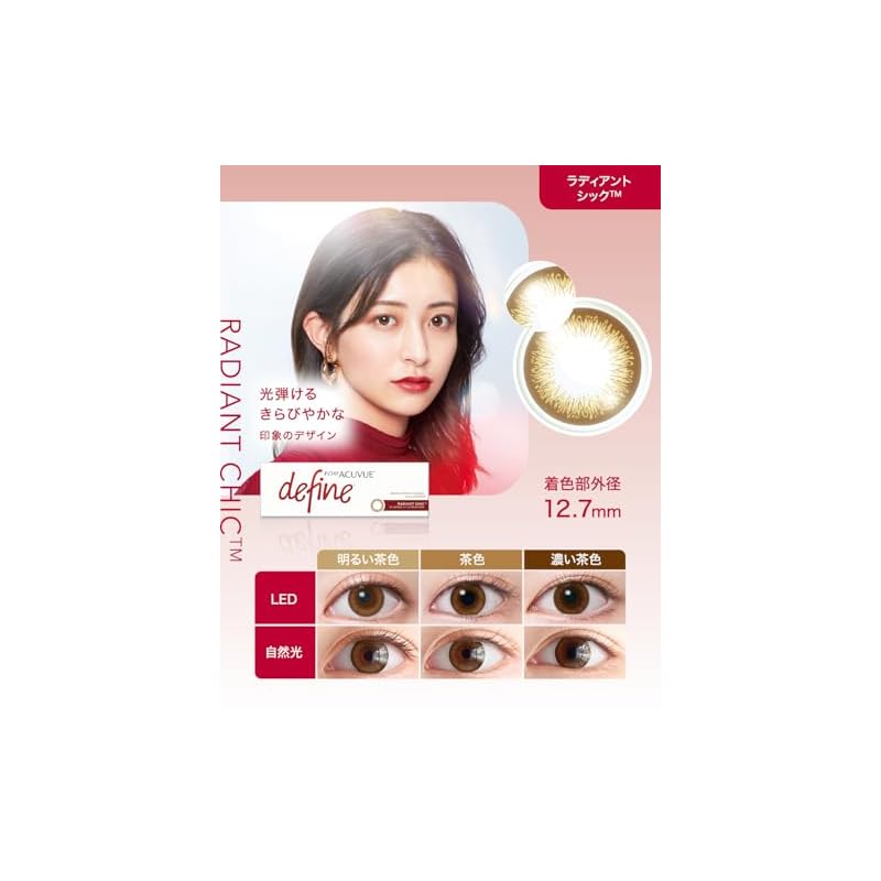 Цветные контактные линзы, Однодневные, DEFINE Acuvue Define Moist [PWR] -7.00 [BC] 8.5, Radiant Chic, 30 линз в упаковке