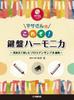 Masa's This Is It Key Harmonica ~Solo & Ensemble Pieces for Recitals~ [Demonstration Performance & Piano Accompaniment CD Included]