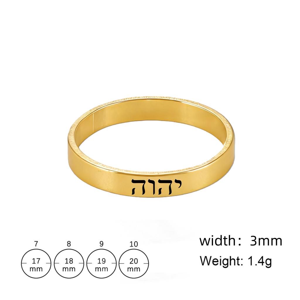 Hebrew Ring YHWH YAHWEH Ring Stainless Steel Tetragrammaton Hebrew Name of God Messianic Christian Judaica Gift