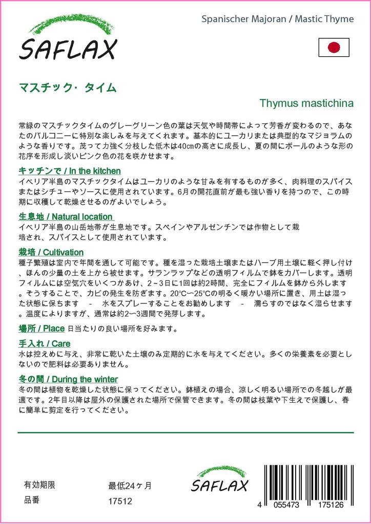 SAFLAX Подарочный набор - Тимьян мастиковый - 250 семян - С подарочной коробкой, карточкой, этикеткой и субстратом для горшков - Тимьян мастихина