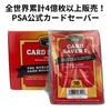 Cardboard Gold Card Saver1 [Includes 50 Sleeves] Official PSA 50-Piece Sleeve Set, Officially Imported, 4 Sets