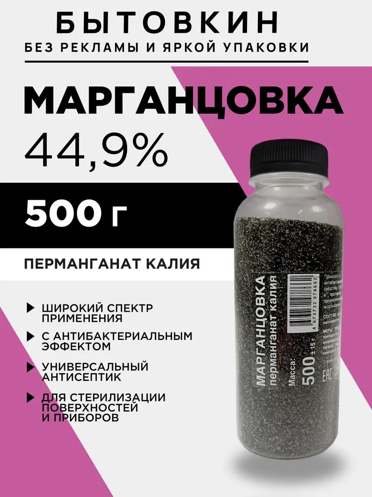 Кристаллы удобрения марганцовки БЫТОВКИН 150г