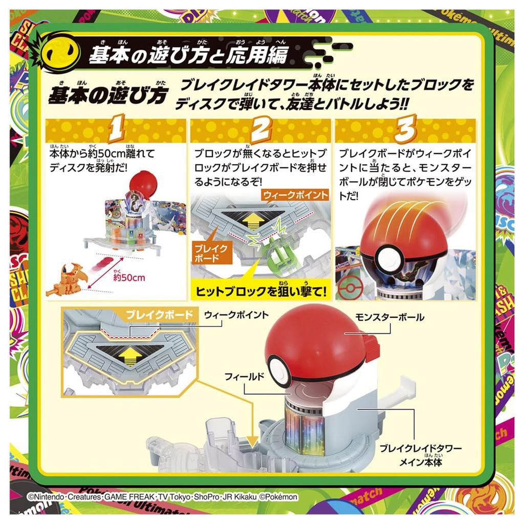 Pokemon Pokemon Ultimate Match 10 Break Raid Tower