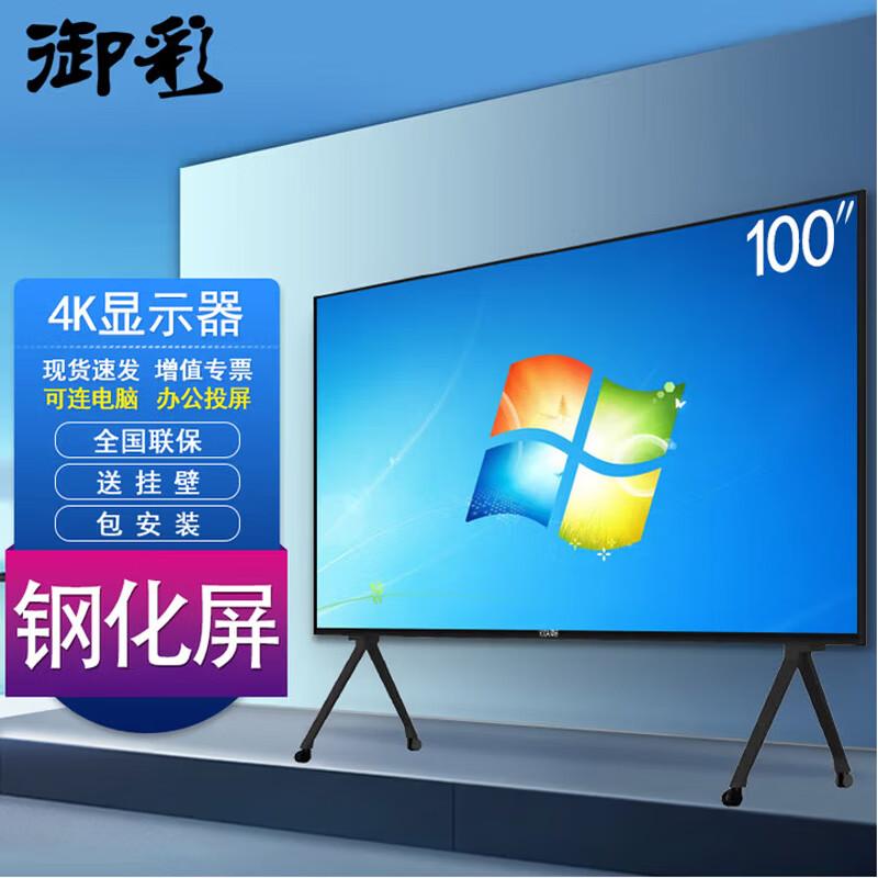 Yucai 100-inch 4K Commercial Display (CN version)