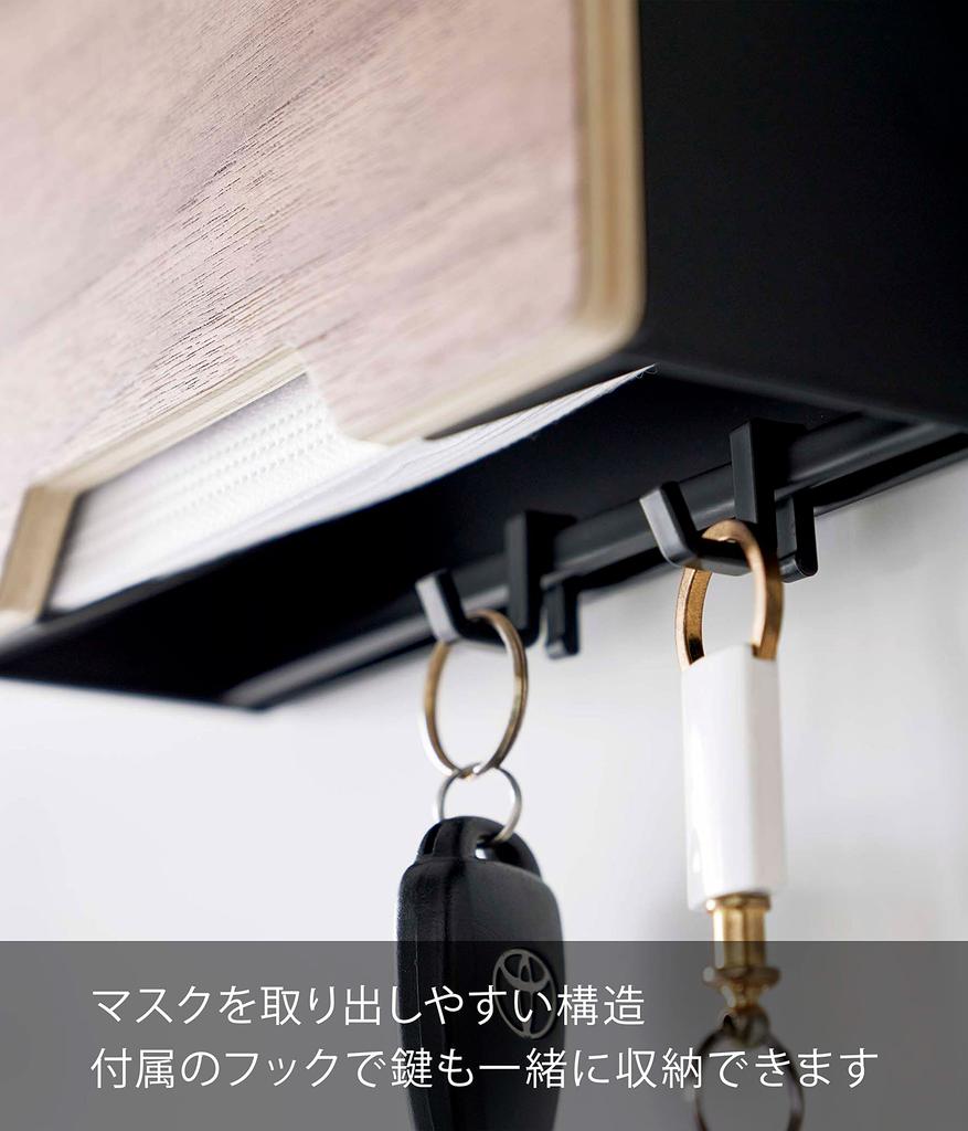 Магнитный держатель маски Yamazaki Jitsugyo 6066, коричневый, W21 xx RIN, крючок для хранения маски, в комплекте прибл.. Д7,5 В13,5см