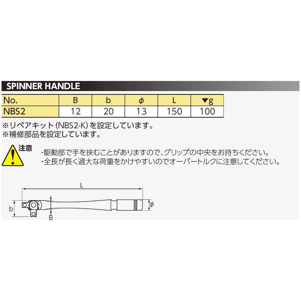Ручка вращателя Nepros от Kyoto Machinery Tools NBS2 (КТК) 6.3mm (1/4 дюйма)