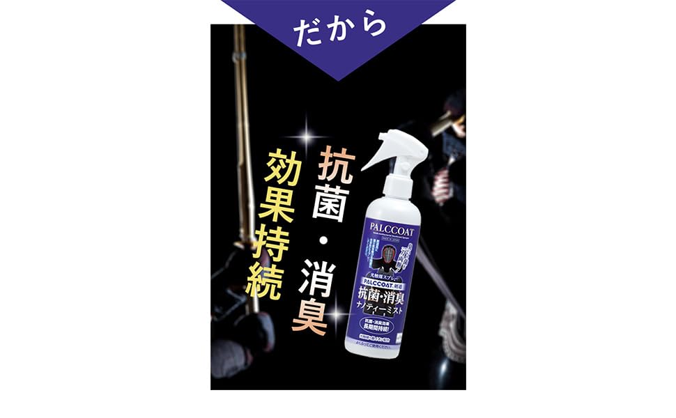 Souma PALCCOAT Нано Чай Мист Фотокаталитический Спрей для 300 мл Видимого Света и Дезинфицирующее Средство для Доспехов Кендо Кендо, (Набор 2), Адаптивный,