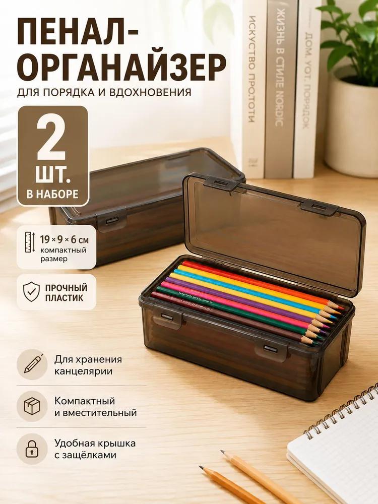 Transparent plastic pencil case for pencils and pens, 3 pcs., 18.5-7-4.5 cm